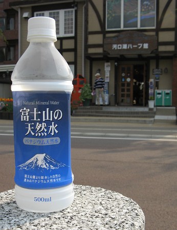 富士山の天然水