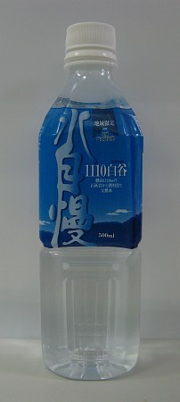 1110白谷 水自慢